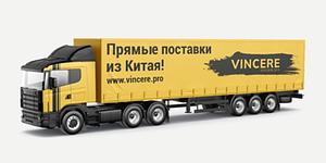 «Винцери» – эффективная доставка грузов из Китая для маркетплейсов