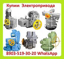Куплю по Разумной Цене Электропривода НА, НМ, НБ, ВБ, ВА, ВВ, ВГ, ВД, НВ, НГ, НД