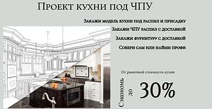 Кухня с реальной экономией! Конструктор под размер + схема сборки