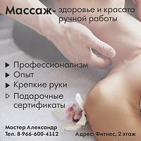 Массаж для мужчин и женщин. Ручной и аппаратный. 
